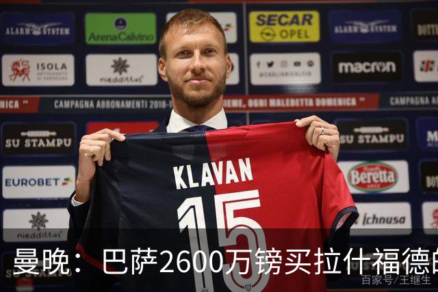 曼晚：巴萨2600万镑买拉什福德的条款已过期，若想续租曼联不会谈